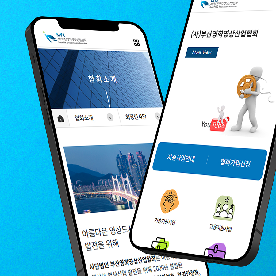 셀릭의 홈페이지 제작 파트너 부산영화영상산업협회